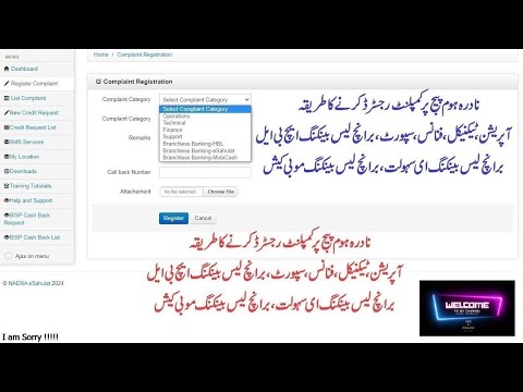 How To Register Complaint Nadra e sahulat Complaint System