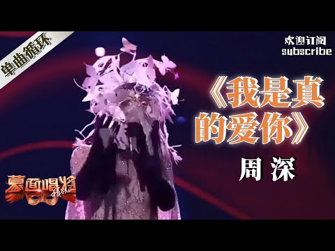 周深名场面 《我是真的爱你》唱完评委全体起立鼓掌  #周深 #zhoushen