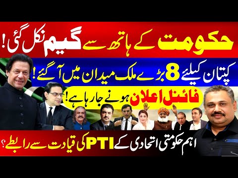 PTI New Movement Begins | 8 Countries Take Action for Imran Khan | Govt Failed | Rana Azeem Vlog