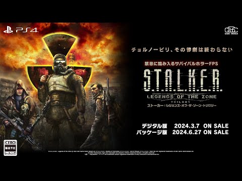 サバイバルホラーFPS『S.T.A.L.K.E.R.: Legends of the Zone Trilogy（ストーカー：レジェンズ･オブ･ザ･ゾーン･トリロジー）』Official Trailer