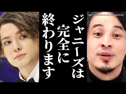 ※コイツら完全に終わりました※ジャニー喜多川による性的被害が告発され…SMAP、TOKIO、滝沢秀明もいなくなり、もう崩壊寸前です【ひろゆき】【切り抜き/論破/ジャニーズ　BBC　NHK　記者会見】