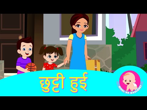 Chhuti Hui - Hindi Rhymes | Holiday Rhymes | Bindi ke Balgeet | बिंदी के बालगीत