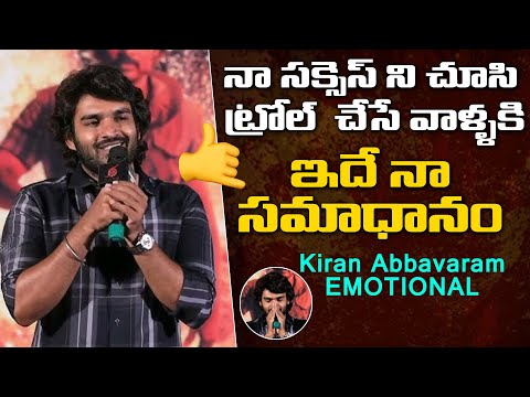 Kiran Abbavaram Very Emotional Speech At  KA Telugu Movie Success Meet | On Trolles  | TV24ET