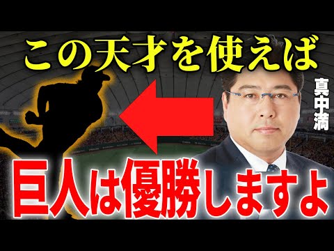 【プロ野球】真中満「今年巨人の投手陣が安定している要因は西舘やバルドナードだけじゃない、この2人がキーマンですよ」→真中が絶賛する巨人のリリーフコンビとは…？？