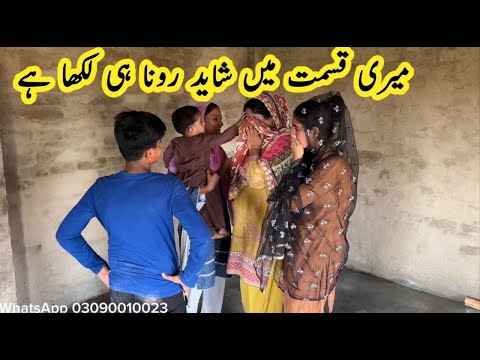 Meri Qismat Main To Rona Likha Ha | Pure Mud House Life | Pakistani family vlog