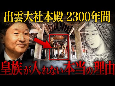 【ゆっくり解説】創建以来天皇が出雲大社本殿に入ることができない衝撃の理由【歴史 古代史 ミステリー】