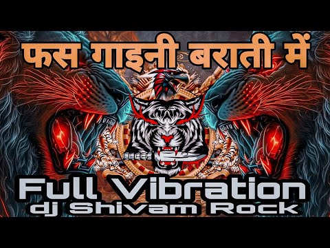 फस गाईनी बराती में | Dj Hard Vibration Edm Mix | Fas Gaini Barati Me | #Pramod Premi Bhojpuri New