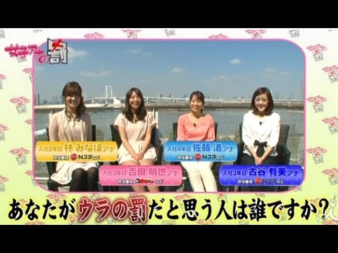 女子アナウラの罰～推理対決編 【女子アナの罰】