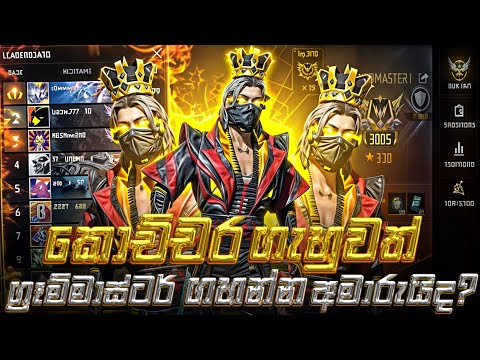 කවුරුත් නොකියන ග්‍රෑම්මාස්ටර් ගහන රහස් || free fire grandmaster Secret Tricks in Sinhala