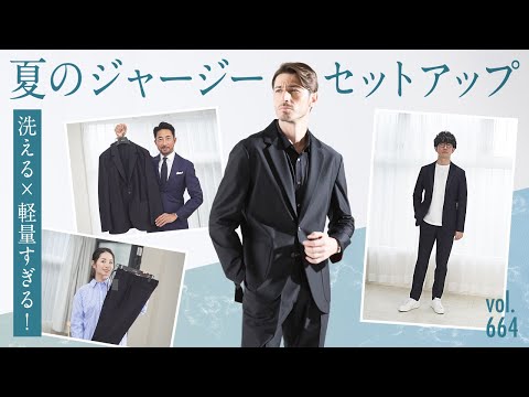 超動ける最強セットアップ！大人気メンズモデルも驚きの着心地&シルエット | B.R. Fashion College Lesson.664 MOVB