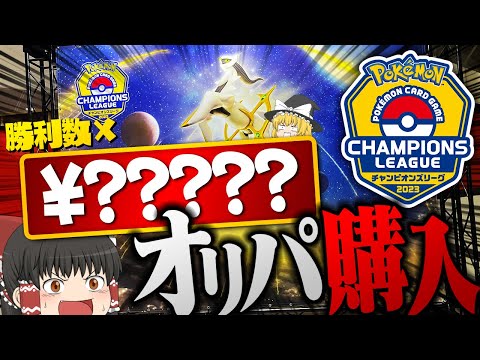 【ポケカ #55】CL横浜に参加したからデッキ紹介と高額オリパ買ってきた【ゆっくり実況】