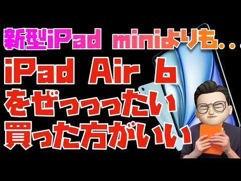 【全スペック比較】iPad Air 6 (M2)とiPad mini 7 (17 Pro)を比較してみた