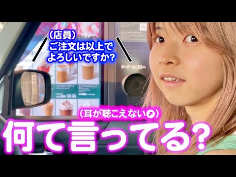 【挑戦】人生初のスタバでドライブスルーしてみた【ゆーりとドライブ後編】