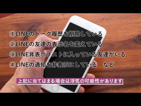 LINEで浮気調査する際のチェックポイント・注意点を解説【離婚弁護士ナビ】