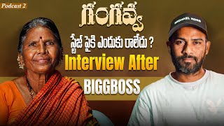 Gangavva interview after biggboss season 8 |  Podcast | sriram srikanth