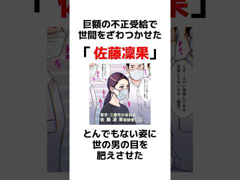 【雑学】佐藤凜果の雑学【豆知識】#雑学 #おすすめ #2ch #twitter #shorts