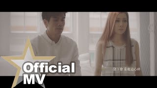 關心妍 Jade Kwan #人生銀行 Official MV - 官方完整版