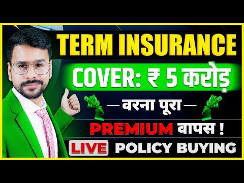 Best Term Insurance: Get FULL PREMIUM REFUND with ₹5 CRORE Cover? | Term insurance kya hota hai