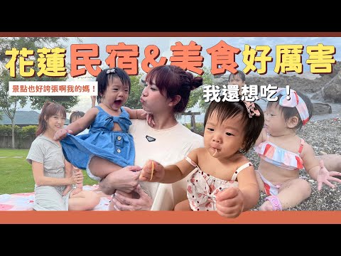 暑假親子遊～環島第二站。花蓮【綠舍民宿。屋銤海鮮料理。知卡宣公園。純粹愛大海民宿。石梯坪遊憩區。海明漾泰式景觀餐廳。噶瑪蘭風味餐。阿卿海產店。玉里橋頭臭豆腐。花蓮美食】