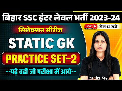 BSSC INTER LEVEL 2023-24 | BIHAR INTER LEVEL STATIC GK PRACTICE SET-02 | BSSC INTER LEVEL STATIC GK