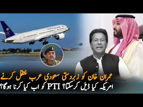 Imran Khan Going To Shift Saudi Arabia, Traveling| Airline | Saudi Arabian Airline