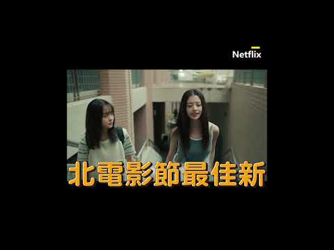 ＜影后＞南瓜竟是影視千金！「全家最沒出息」吐星二代壓力 @Netflix