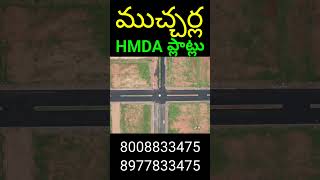 HMDA Approved Plots in Mucherla #srisailamhighway #mucharla #fourthcity #hmdaapprovedplots #plots tg