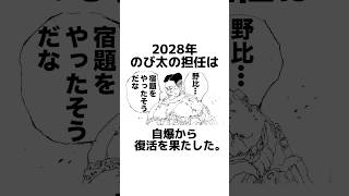 【ドラえもん×クレヨンしんちゃん】最終回に関する架空の雑学【先生の再生と出木杉編】Season2 #雑学 #雑学豆知識 #漫画動画 #manga #shorts