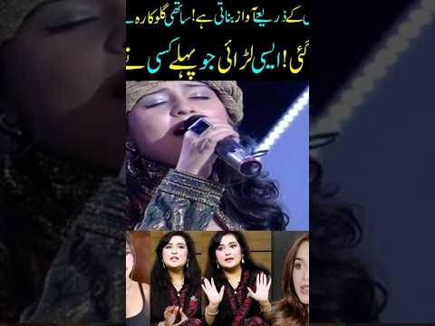 Aima Baig Is BeSurri In Real Life! Claims Singer Sara Raza! Sabih Sumair