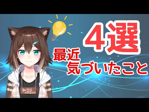 最近気づいたこと４選【にじさんじ】