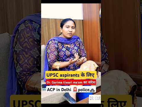 ACP Garima tiwari ma'am का UPSC aspirants के लिए संदेश 💯💥