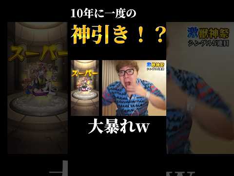 【ヒカキン】10年に一度の神引きで大暴れ！？ #shorts #ヒカキン #ヒカマニ #モンスト