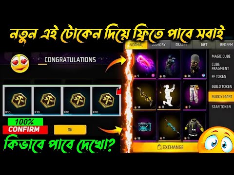 Craftland টোকেন দিয়ে ফ্রিতে পাবে🤩100% কনফর্ম | Craftland Token Exchange | Free Fire New Event Today