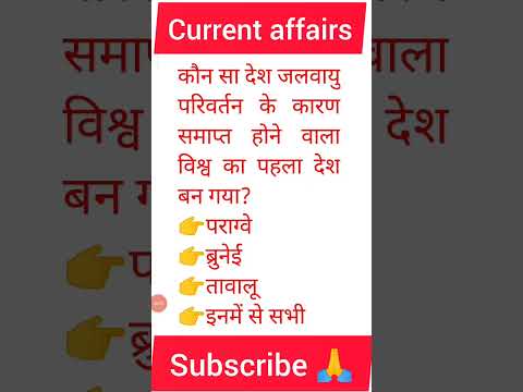 Current affairs today || #gk #gkquiz #currentaffairs #currentaffairstoday