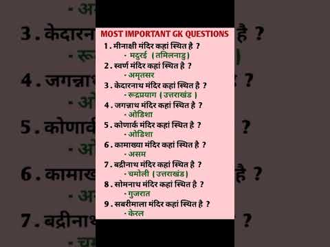 Most important gk questions #gk #gkquiz #gkquestio #gkinhindi #trending #youtubeshorts #viralvideo