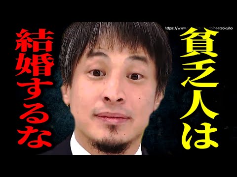 ※これが子供のためです※貧乏人が【結婚】してはいけない理由。まともに子育てしたいなら従いなさい【ひろゆき　切り抜き/論破/妊活　出産　育児　恋愛　婚活　マッチングアプリ　タップル】