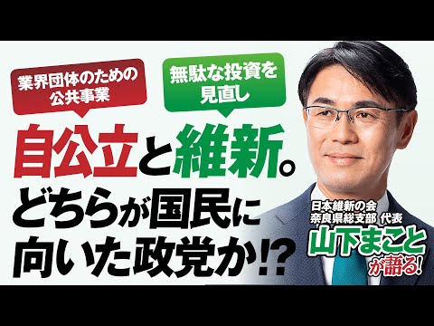 【直撃インタビュー】#山下まこと が『決算の不認定』を徹底解説！！