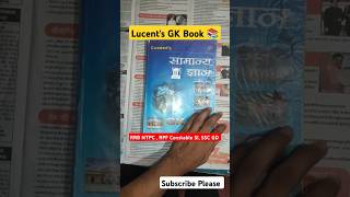 Lucent's GK Book 📚 👉🏻 RRB NTPC RPF constable Si SSC GD Group D के लिए #lucentgk #books #study #upsc