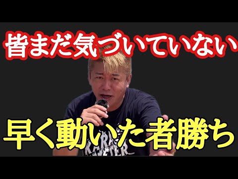 【ホリエモン】知らぬ間にスゴいことになってます。もうここまで進んでるなんて。。早く気づいて行動するべきです。