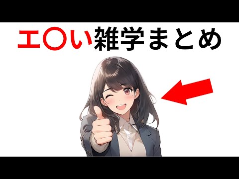 【衝撃の雑学】9割の人が知らない【面白い雑学】 #雑学