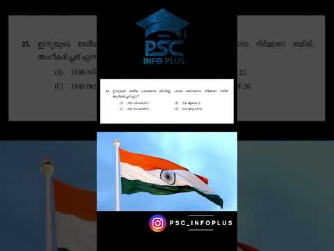 KERALA PSC | Previous Question Papers | General knowledge  | PSC_ Infoplus #independenceday