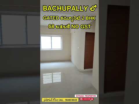 SOLD OUT--GATED COMMUNITY 2BHK FLAT FOR SALE IN BACHUPALLY MIYAPUR SALE HYDERABAD#kethakiproperties