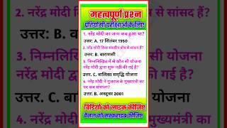 सामान्य ज्ञान | Gk today current affairs | Gk current affairs 2023 Gk exam question paper #gkquiz