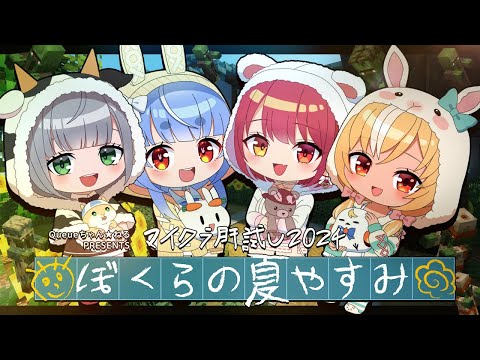 【#マイクラ肝試し2024】はじめての肝試し！ドキドキ3期生でまわるぞ！！【ホロライブ/宝鐘マリン】