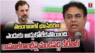 KTR Questioned Rahul Gandhi For Land Grabbing In Telangana | T News