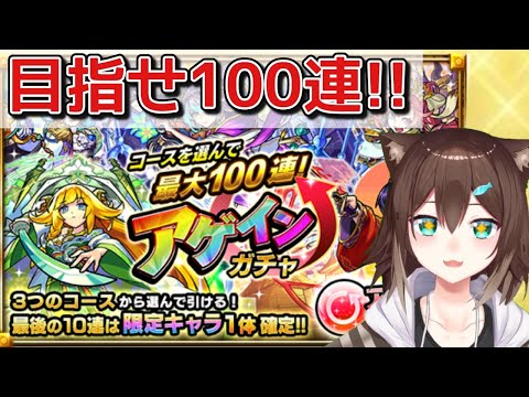 【モンスト】アゲインガチャで目指せ100連【にじさんじ】