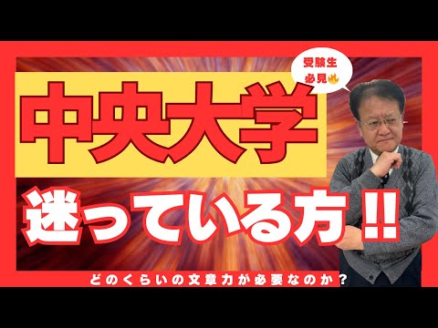 【受験生・保護者様必見🔥】中央大学に合格する人とは❓❕城南推薦塾で志望理由書の書き方を学ぼう！