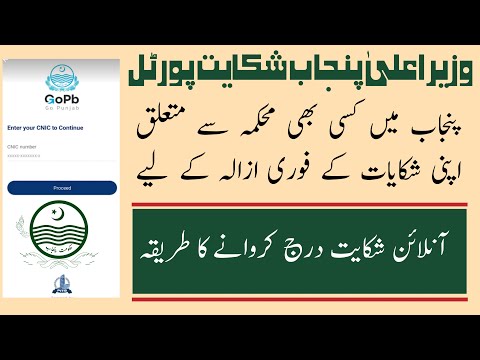 How to launch complain at CM Punjab Web Portal || CM Punjab complaint Portal and Go mobile app