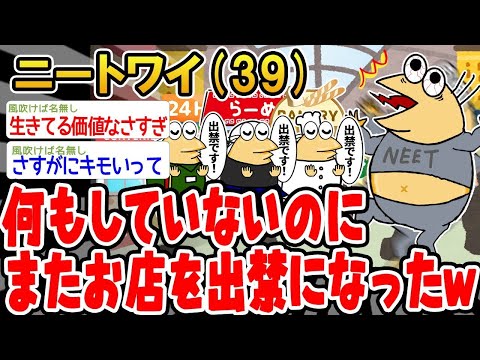 【2ch面白いスレ】「何もしてないのに、また店から出禁くらってもうたwww」【ゆっくり解説】【バカ】【悲報】