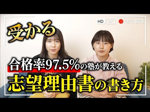 97.7%合格!?総合型選抜専門塾が教える〜志望理由書の書き方〜